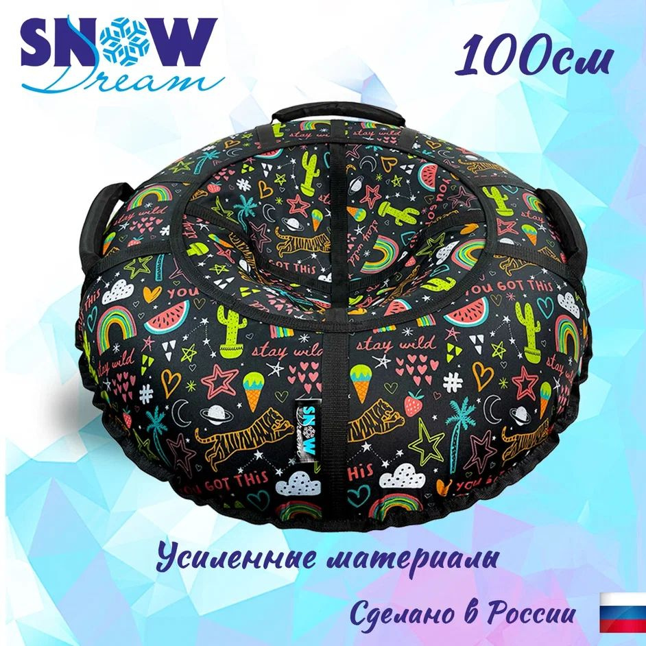 Тюбинг SnowDream Glamour S Мечта, 100 см #1