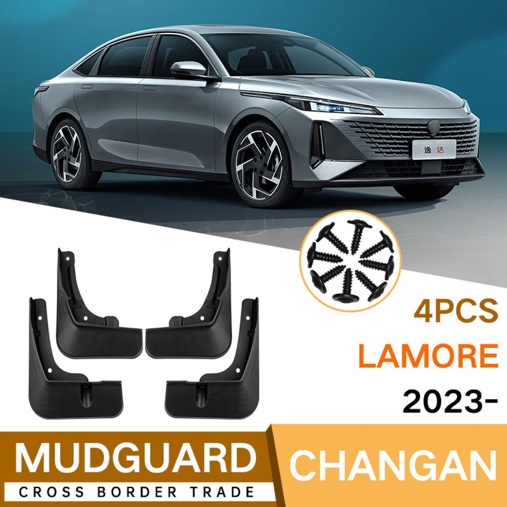Автомобильные брызговики Changan Lamore / Чанган Lamore 2023 .