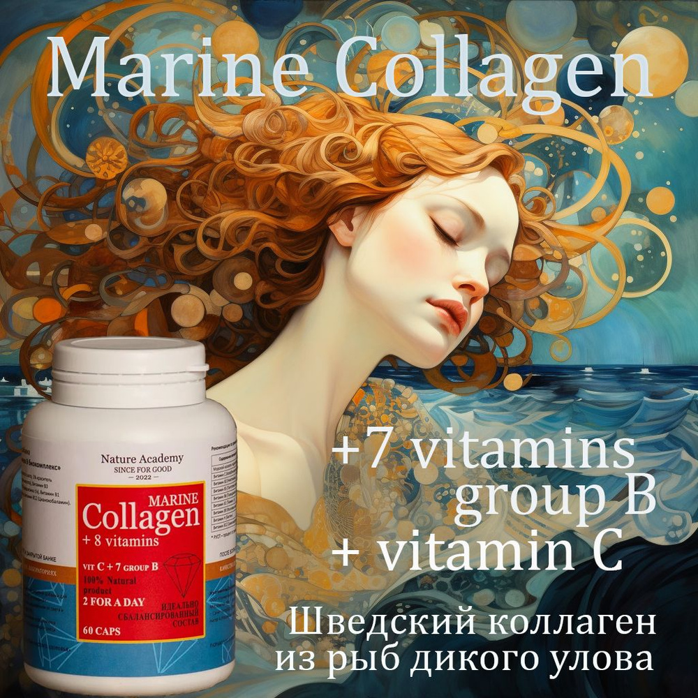 Морской коллаген капсулы + 8 витаминов биокомплекс / Гидролизованный морской коллаген с витаминами группы #1