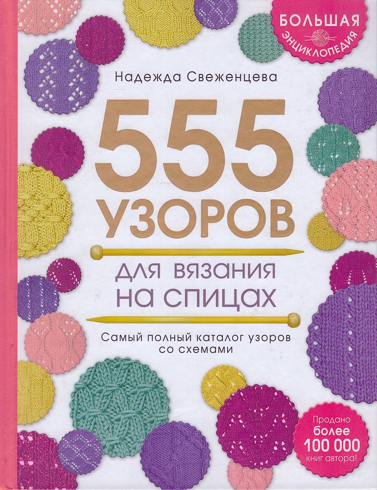 Подборка очень красивых узоров спицами. Узоры спицами, схемы и описание. Ажурные узоры спицами.