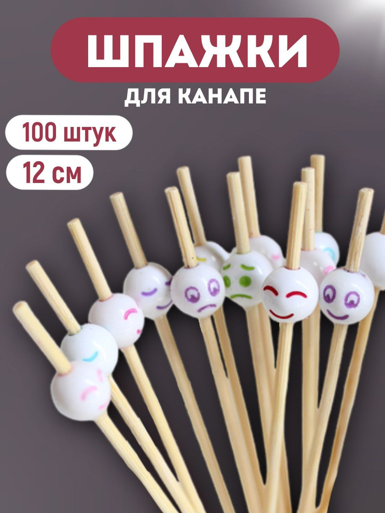 ALWAYS BUY Набор шпажек, 12 см #1