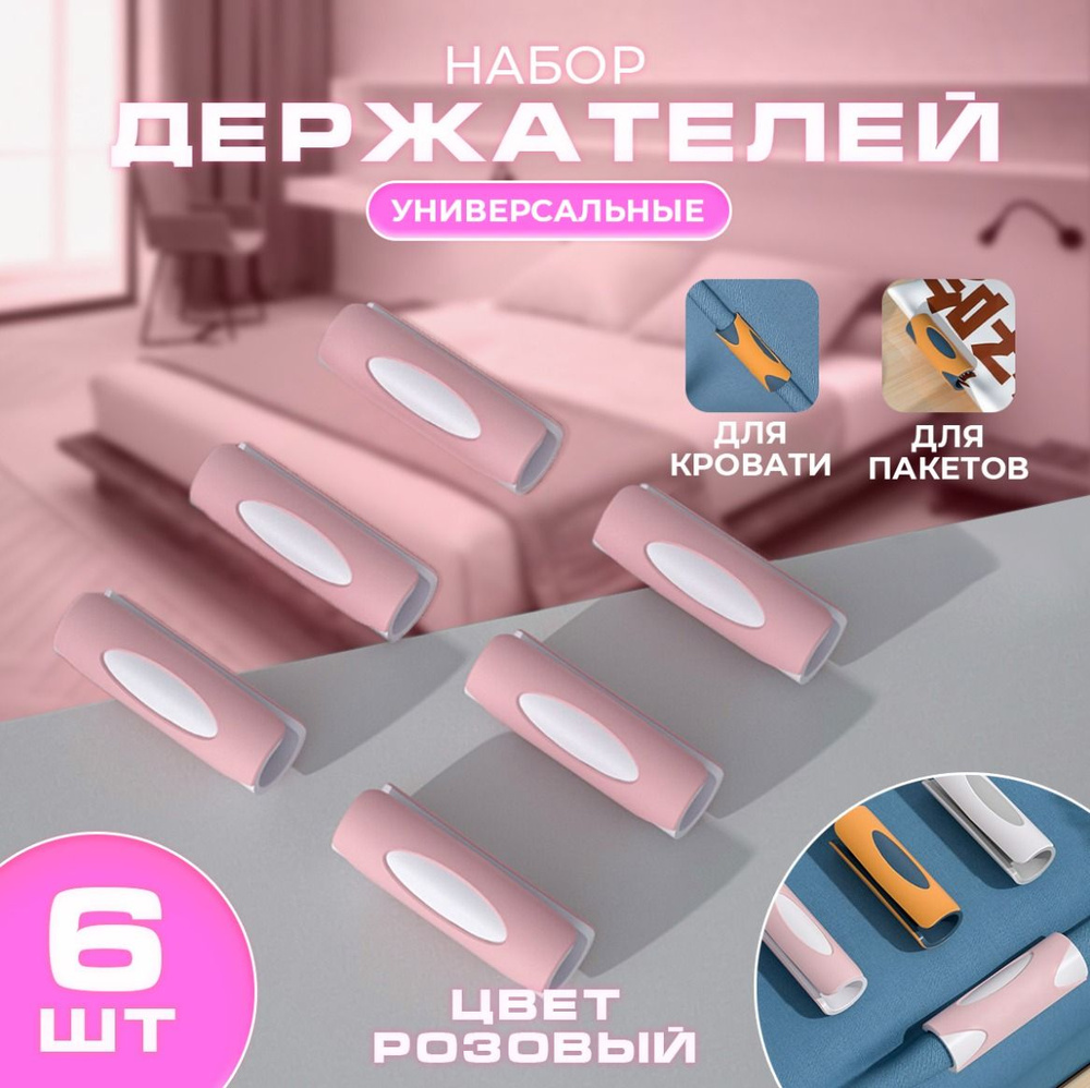 Держатель простыни #1