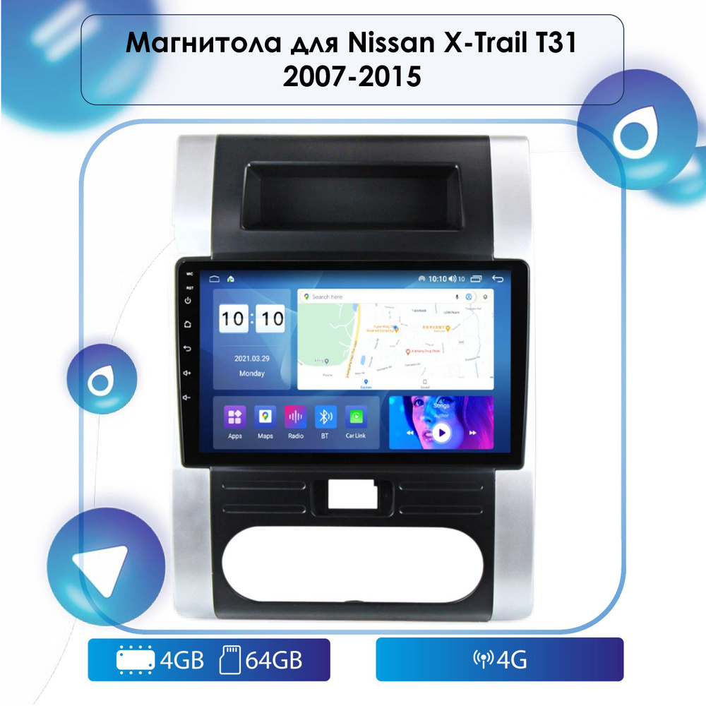 Штатная Android магнитола для Nissan X-Trail T31 2007-2015 Android 12, 4-64  4G, Bluetooth, Wi-Fi, GPS, Эквалайзер, Мульти-Руль2 DIN - купить в  интернет-магазине OZON с доставкой по России (617723882)