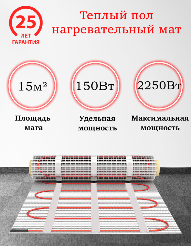 Теплый пол электрический мат нагревательный MrSpeed FHMT / Мощность : 150Вт-2250Вт / Размер : 15 м2  #1