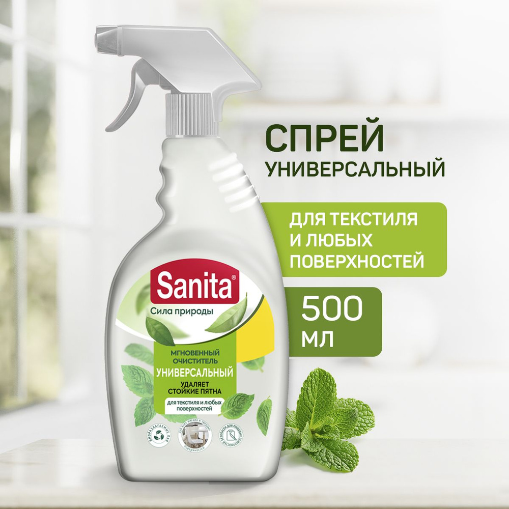 Универсальный спрей-очиститель SANITA 