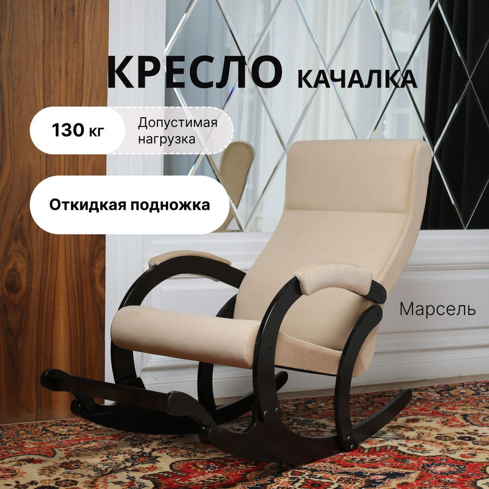 KEMPINGROUP Кресло-качалка Кресло-качалка, 60х132х94 см