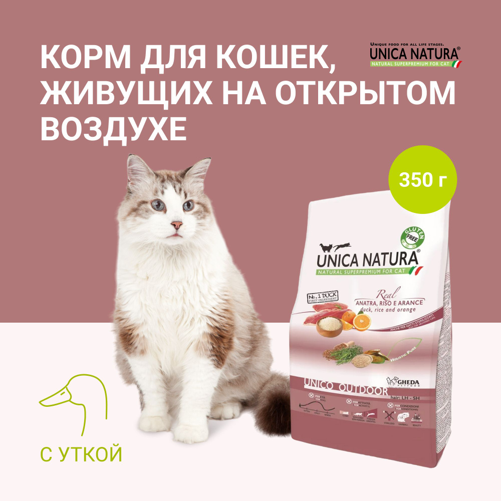 Корм для кошек сухой Unica Natura Outdoor без глютена с уткой, 350 гр.