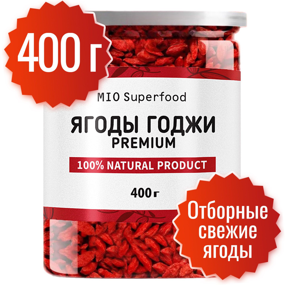 Ягоды годжи сушёные крупные 400 грамм. Миофарм Miosuperfood ...