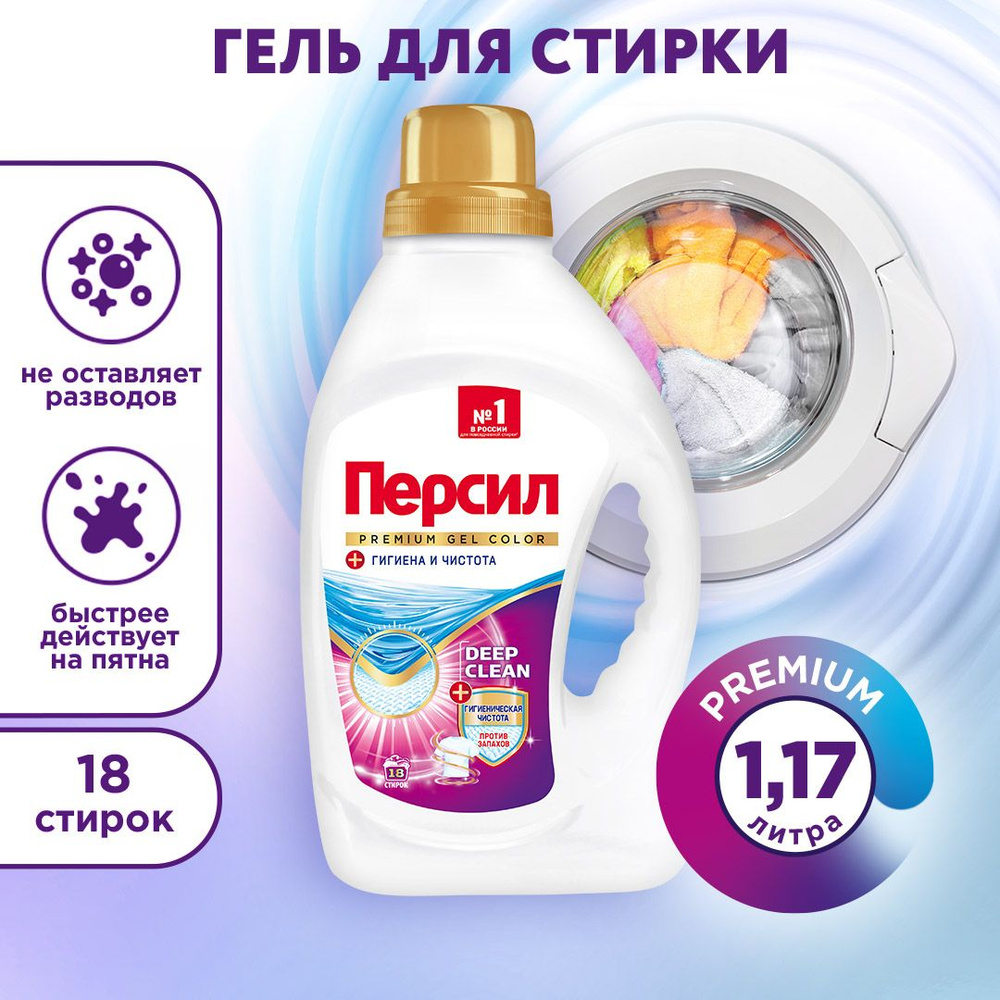 Гель для стирки Persil Premium Color, для цветного белья, 1,17 л х 18 стирок