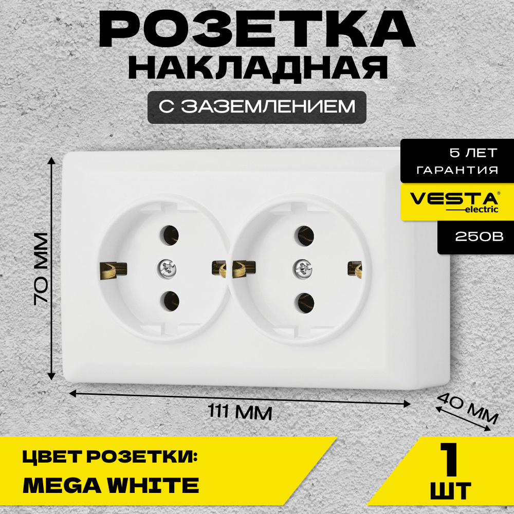 Розетка накладная двойная с заземлением белая Vesta-Electric Mega White ...