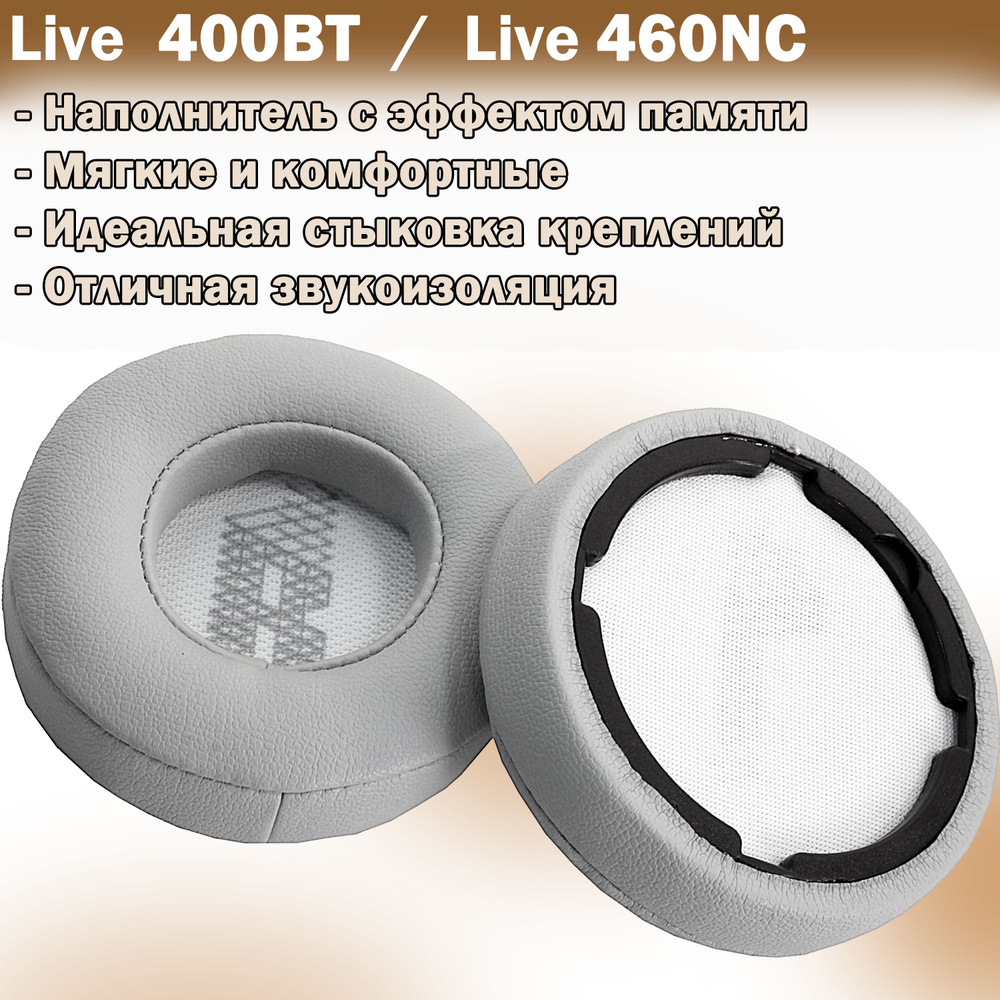 Амбушюры JBL Live 400BT, Live 460NC светло-серые #1