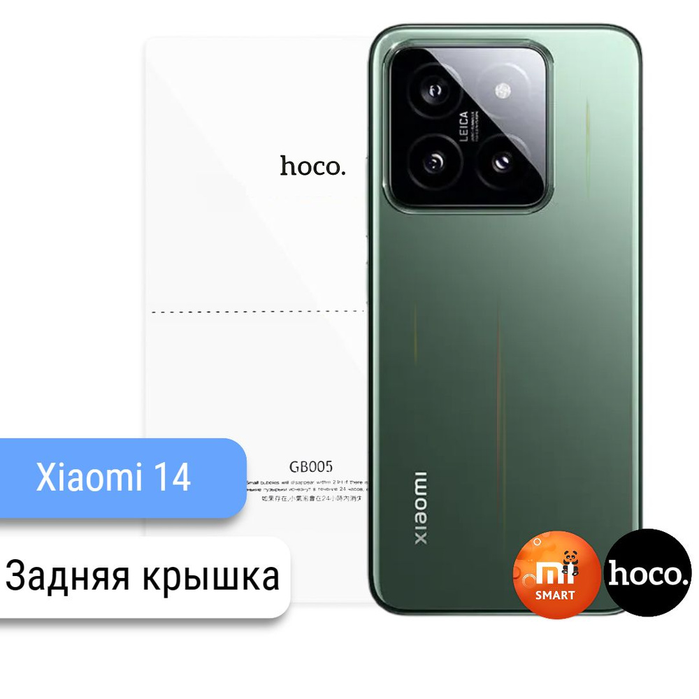 Защитная пленка Xiaomi 14 - купить по выгодной цене в интернет-магазине  OZON (1282649196)