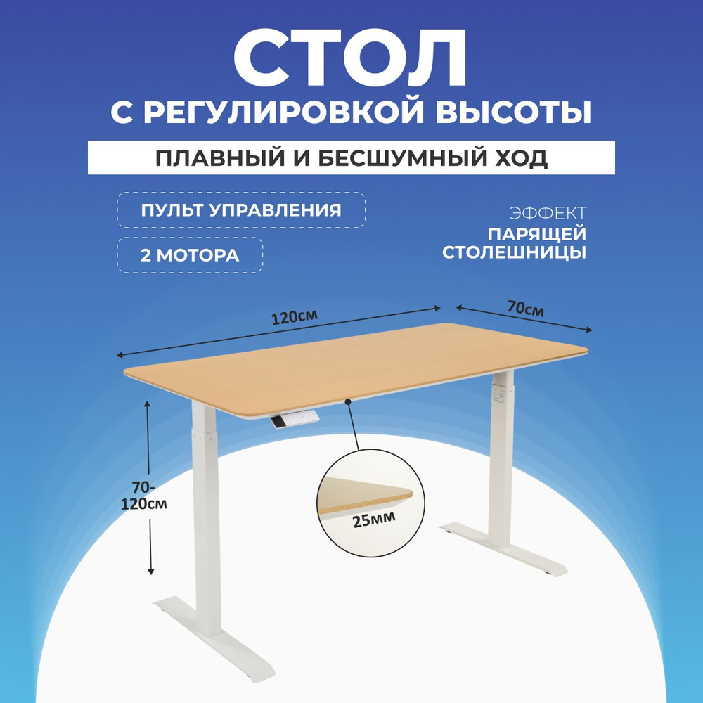 Компьютерный стол с регулируемой высотой, столешница "Акулий нос" ЛДСП 120x70x2,5 см, белое подстолье #1