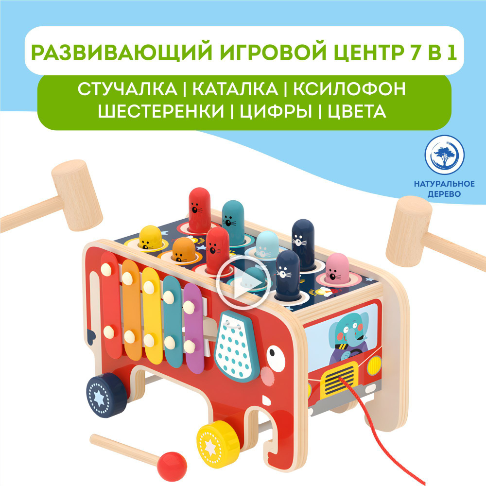 Развивающая игрушка из дерева 7в1 сортер стучалка с молоточком ...