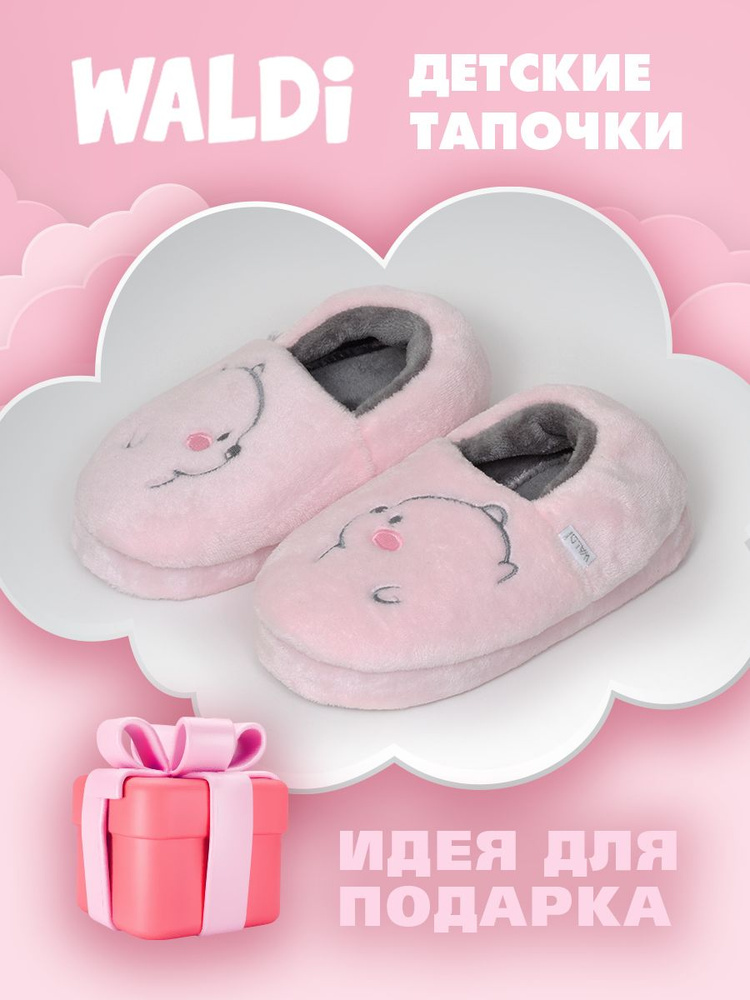 Тапочки WALDI #1