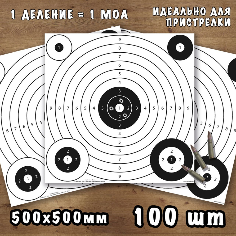 Мишень Комбо Минутная для пристрелки (50х50см, шаг 29мм, 5 целей) 100шт -  купить с доставкой по выгодным ценам в интернет-магазине OZON (870771327)