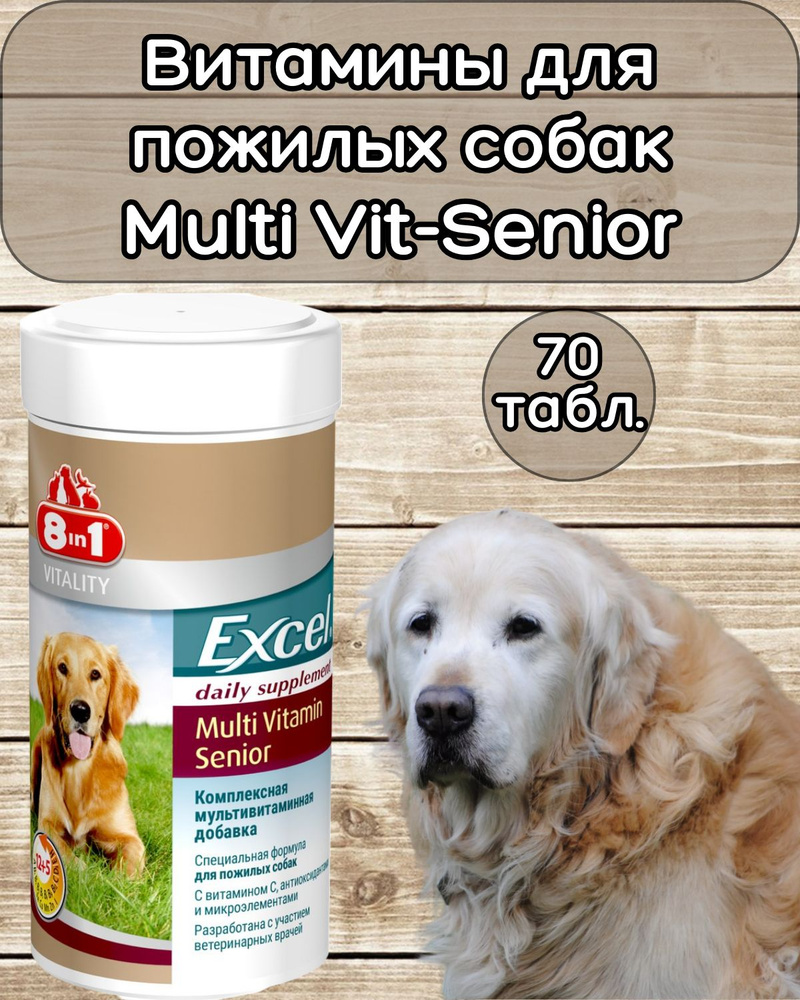 Витамины для пожилых собак 8in1 Excel Multi Vit-Senior 70 табл ...