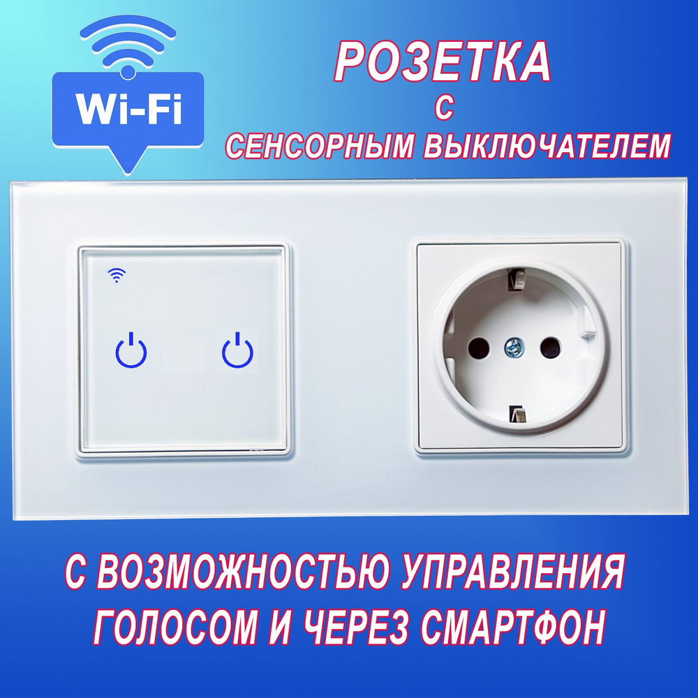 Розетка с двухклавишным сенсорным выключателем управляемая голосом и со ...