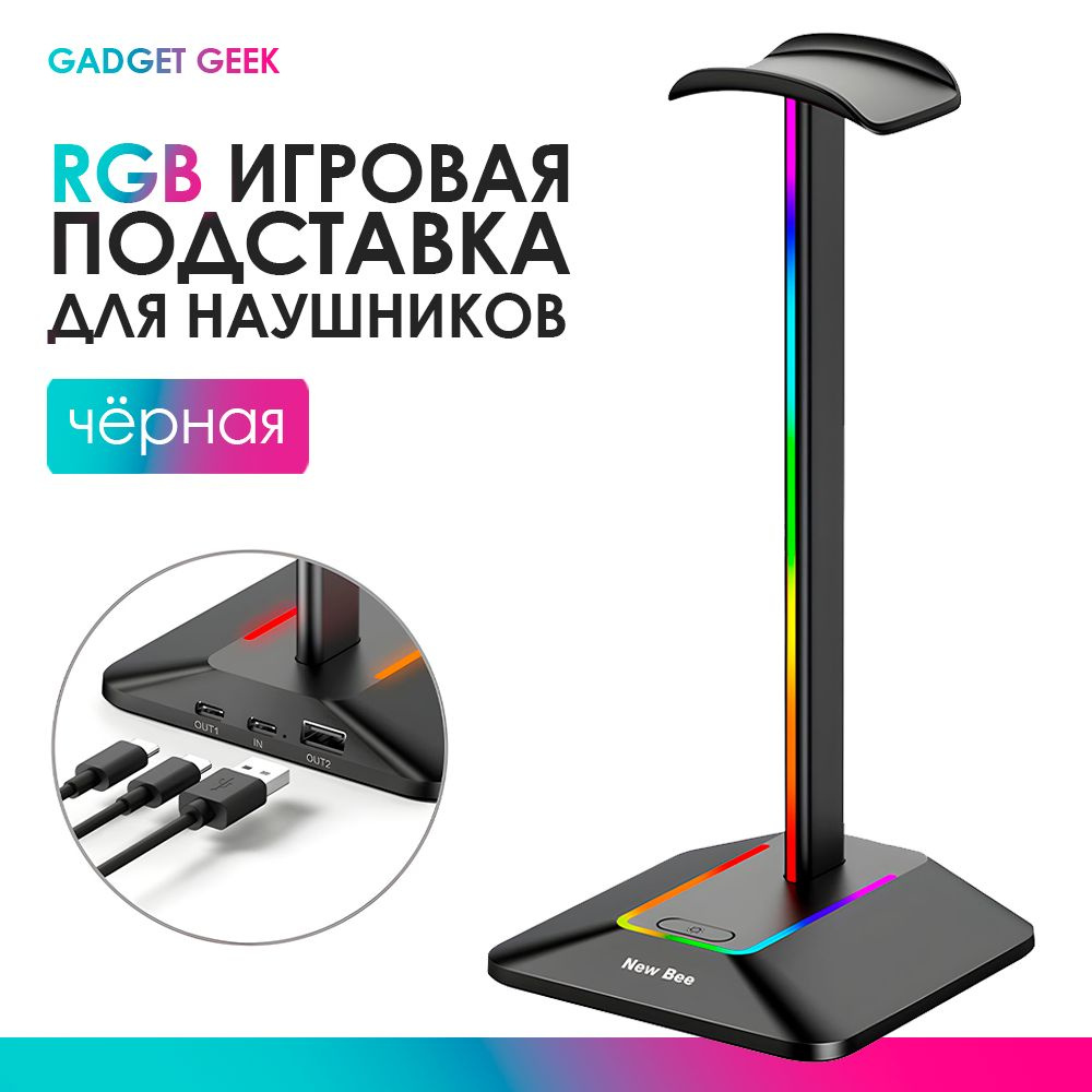 Игровая подставка для наушников черная. RGB подсветка, с usb портами ...