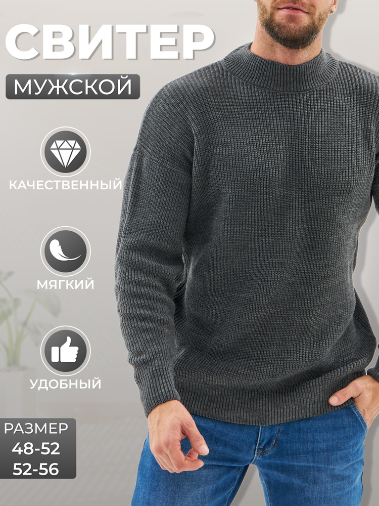 Свитер - купить с доставкой по выгодным ценам в интернет-магазине OZON ...