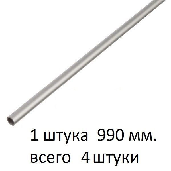 Труба алюминиевая круглая 10х1х990 мм. ( 4 шт. 3,96 метра ), сплав АД31Т1, трубка 10х1 мм. внешний диаметр #1