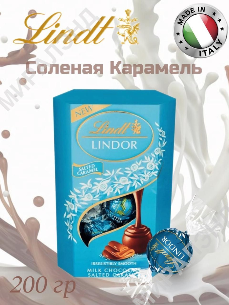 Шоколадные конфеты Lindt Lindor Salted Caramel соленая карамель 200 г  #1