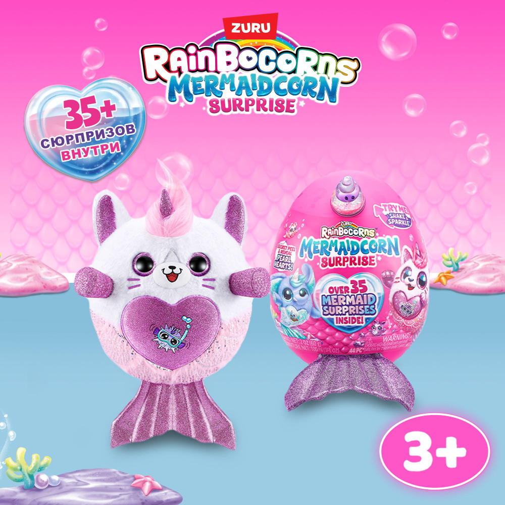 Игрушка яйцо-сюрприз ZURU RAINBOCORNS Mermaidcorn Серия 7 в ассортименте,  яйцо 28 см, для девочек , 3+, 9283