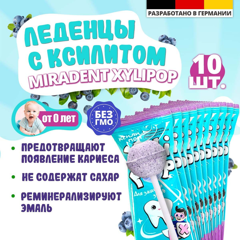 Леденец на палочке без сахара с ксилитом Miradent XyliPOP, с натуральной  голубикой, 10 шт.