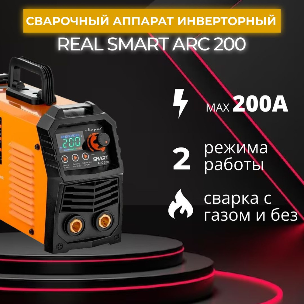 Сварочный аппарат Сварог REAL SMART ARC 200