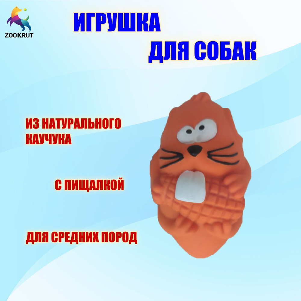 Мышь с пищалкой, игрушка для собак средних пород ZooKrut