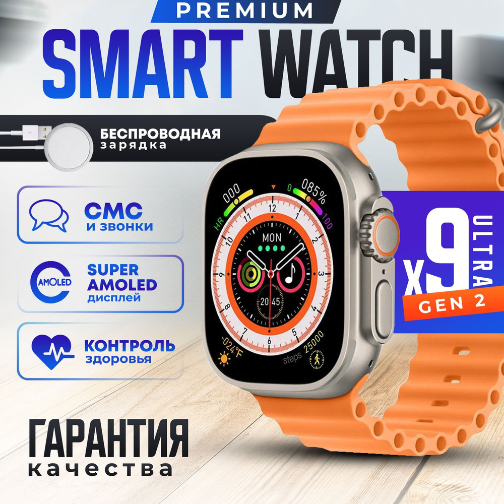 TechnoRoyal Умные часы Smart Watch x9 pro 2, смарт часы, наручные смарт  часы, женские, мужские, детские, шагомер, спортивные, 49mm, Золотой