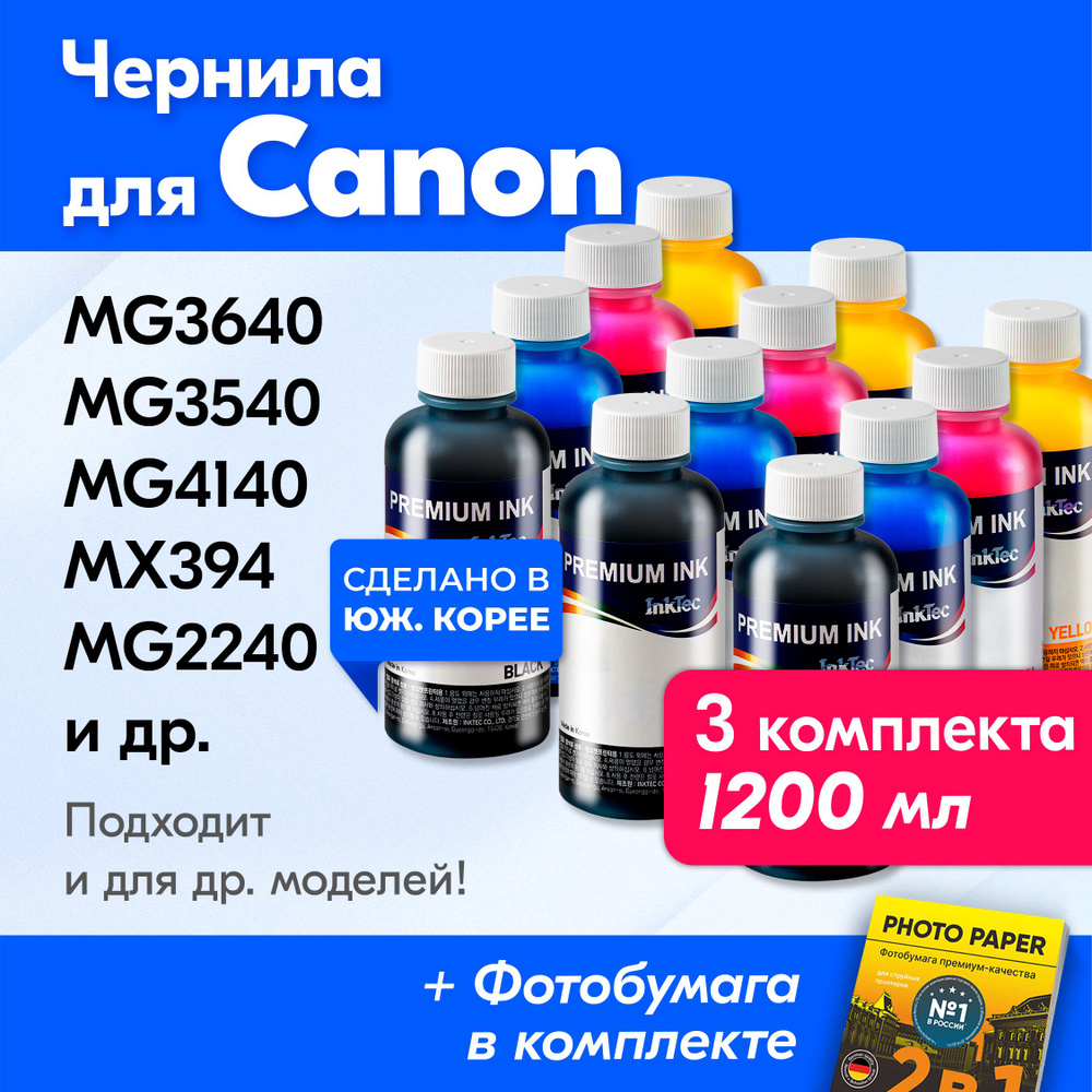 Чернила для принтера Canon (C5040-C5041), Canon PIXMA MG3640 MG3640s MG3540 MG4140 MX394 MG2240 и др. #1