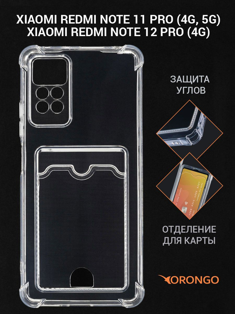Чехол для Xiaomi Redmi Note 11 Pro 4G 5G, Note 12 Pro 4G с карманом, с картхолдером и защитой камеры, #1
