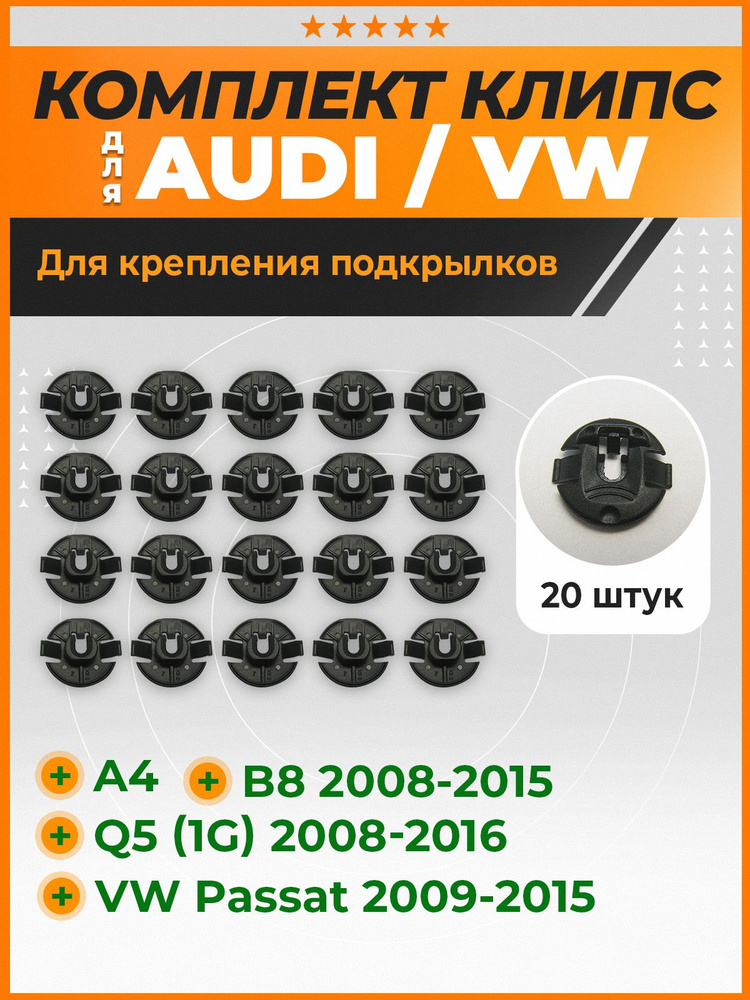КрепАвто Клипса крепежная автомобильная, 20 шт. #1