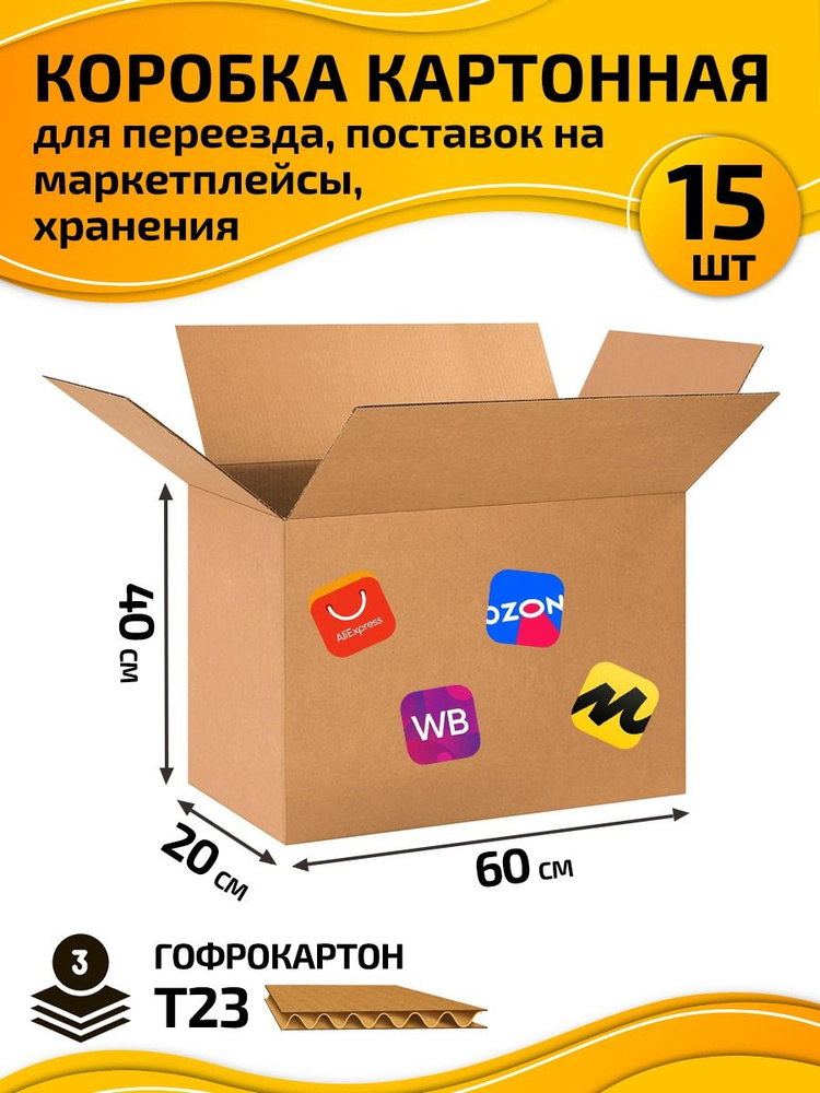 Коробка Самосборная картонная 60х20х40 см. Коробка для переезда, для хранения 15 шт.  #1