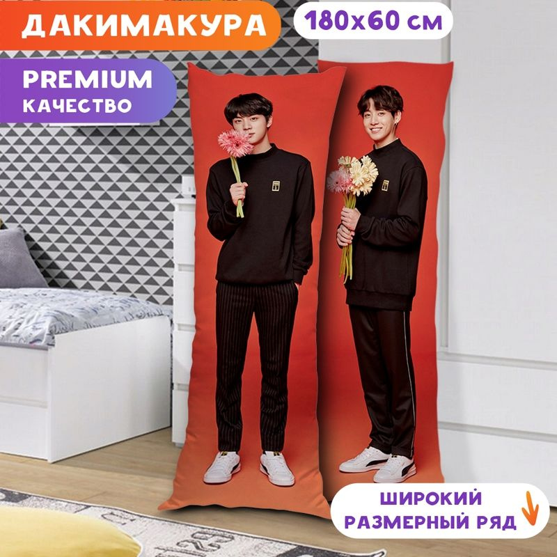 Дакимакура BTS - Джин и Чонгук арт. K0115 180х60 см. #1