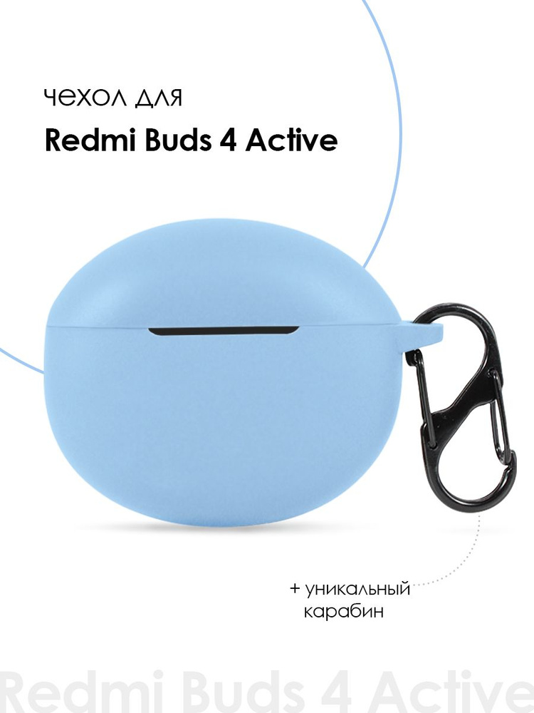 Силиконовый чехол для наушников Xiaomi Redmi Buds 4 Active #1