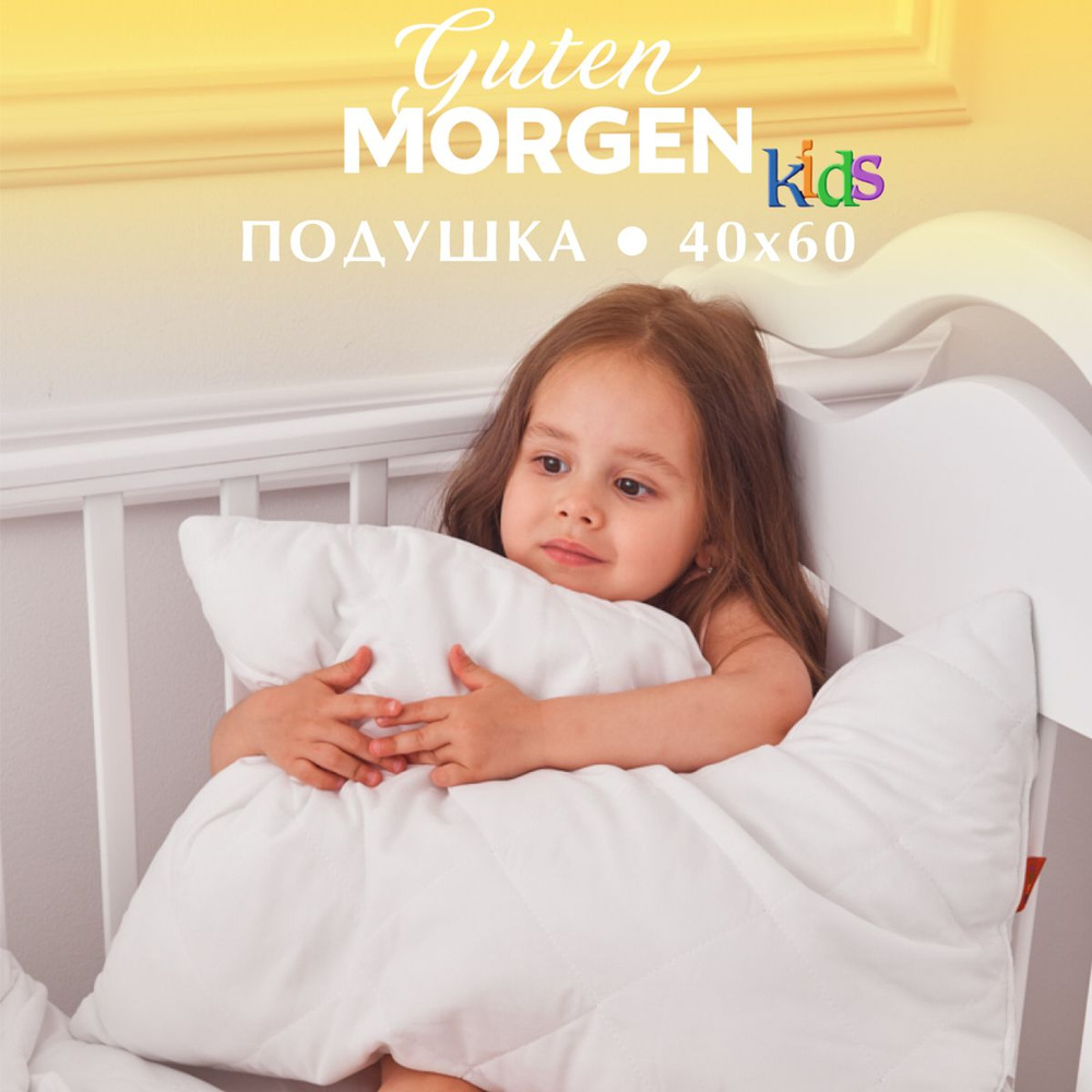 Подушка детская стеганая Guten Morgen 40х60 см, Softt Kids #1