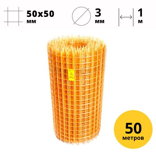 Стеклопластиковая композитная сетка 50x50 мм, 3 мм, 1x50 м #1