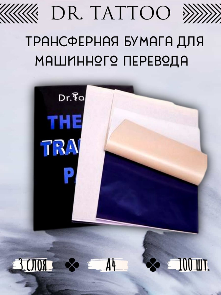 Переводная бумага для временных тату