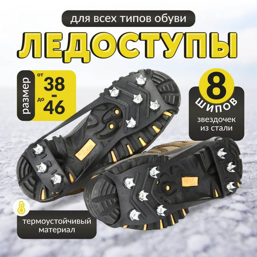 Ледоступы #1