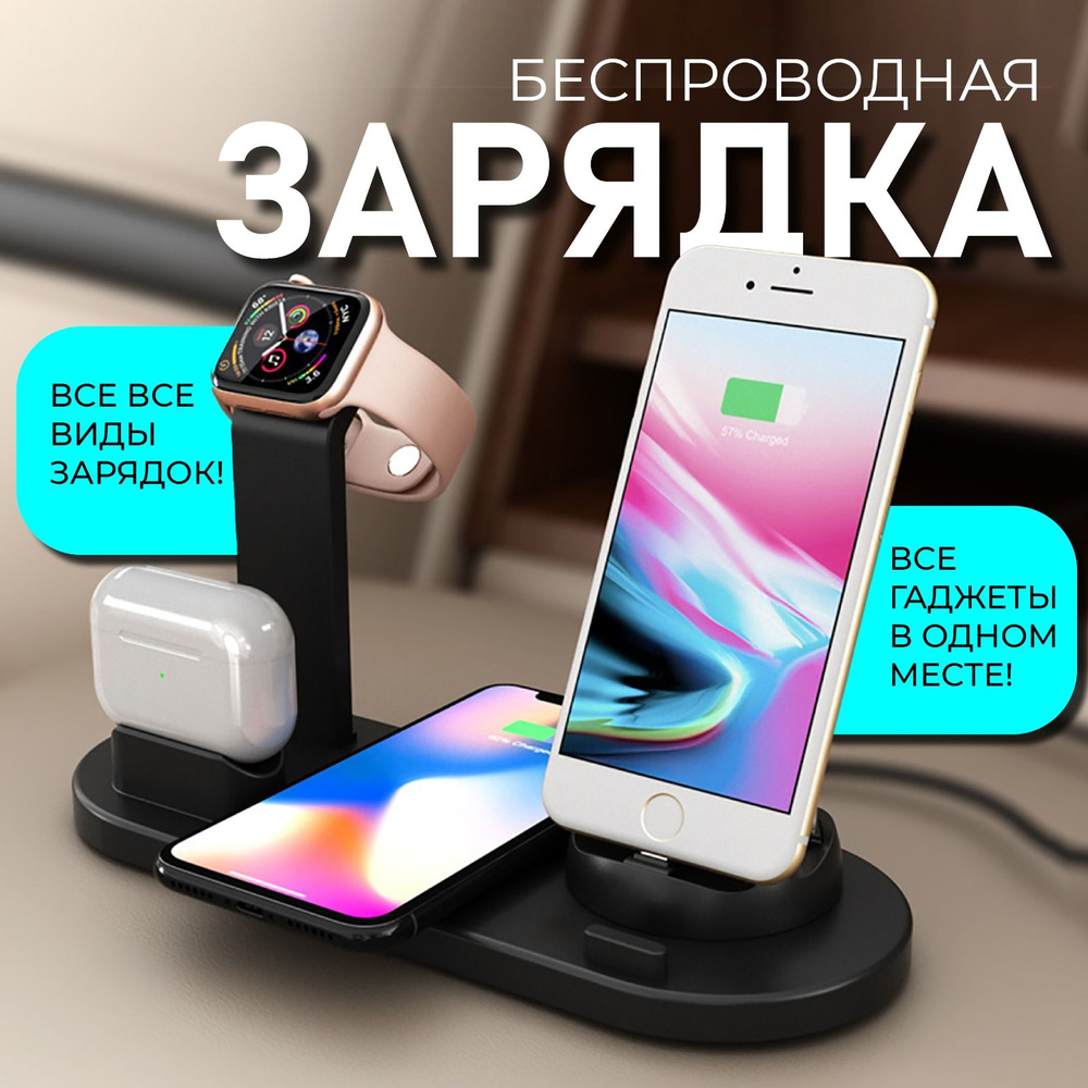 Беспроводная зарядка для устройств телефона / Док-станция для iphone /  беспроводное зарядное устройство