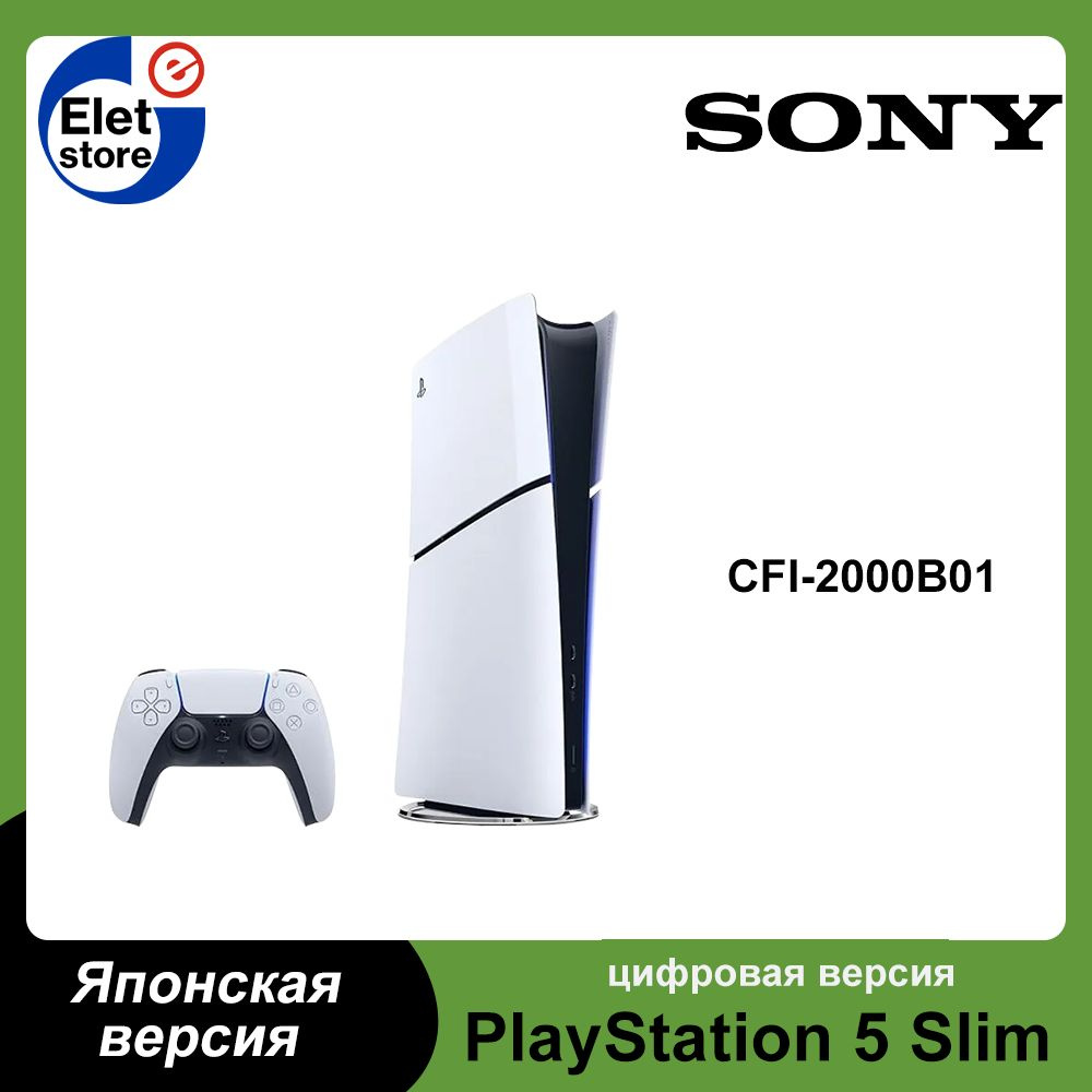 Игровая приставка Sony PlayStation 5 PS5 Slim цифровая версия,японская  версия ,белый