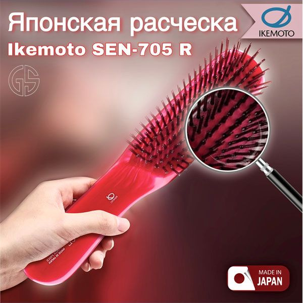 IKEMOTO SEN-705 SEDUCE / Японская массажная расческа для волос для укладки феном, для расчесывания мокрых #1