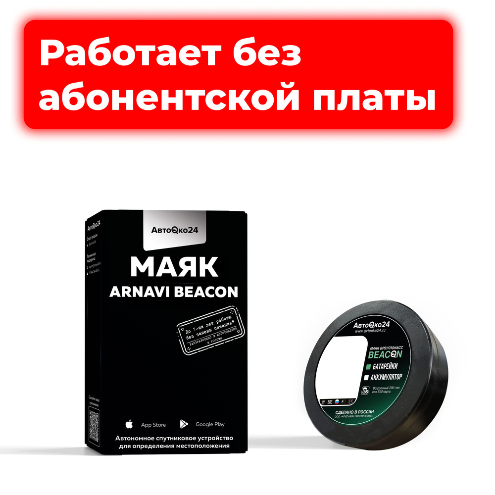 GPS-трекер АвтоОко24 Beacon, с GPS, GALILEO, microUSB купить по выгодной  цене в интернет-магазине OZON (1185520943)