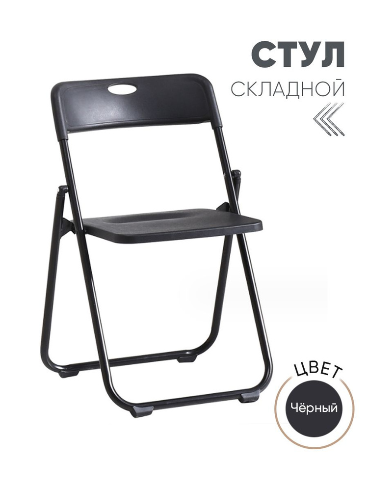 Стул складной кухонный - купить с доставкой по выгодным ценам в ...