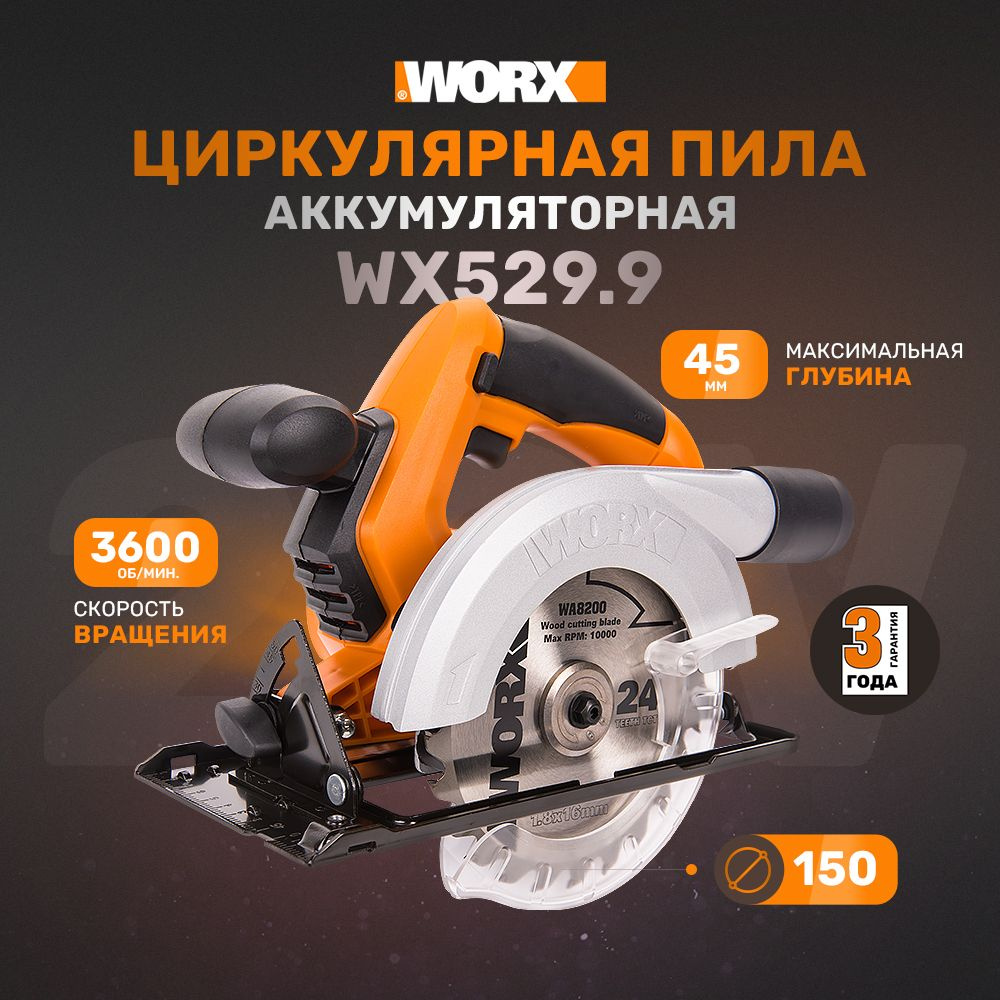 Worx SAW WX529.9 150 20