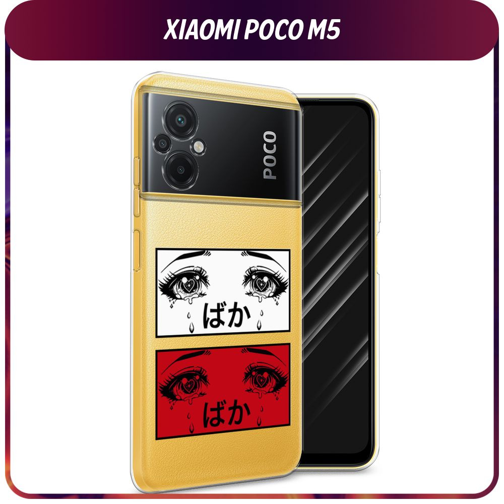 Силиконовый чехол на Xiaomi Poco M5 / Сяоми Поко M5 