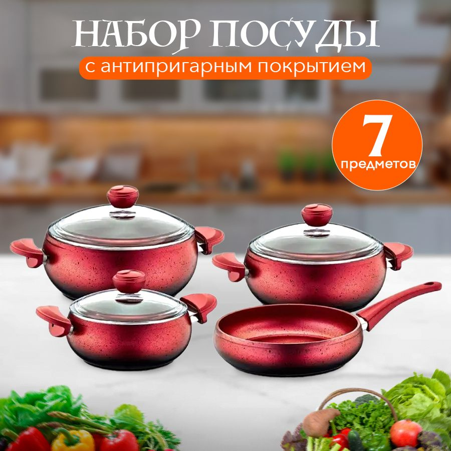 Набор посуды O.M.S. Collection из 7 предметов для приготовления пищи ...