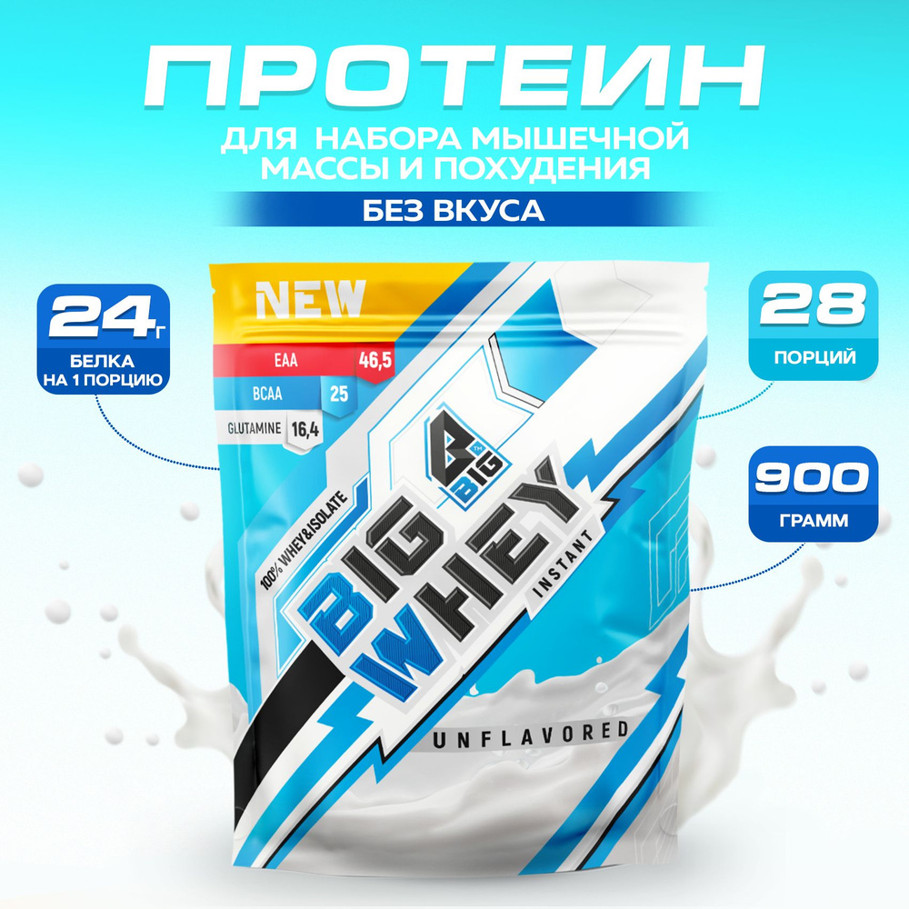Протеин BIGSNT BIG WHEY сывороточный без вкуса для набора мышечной ...